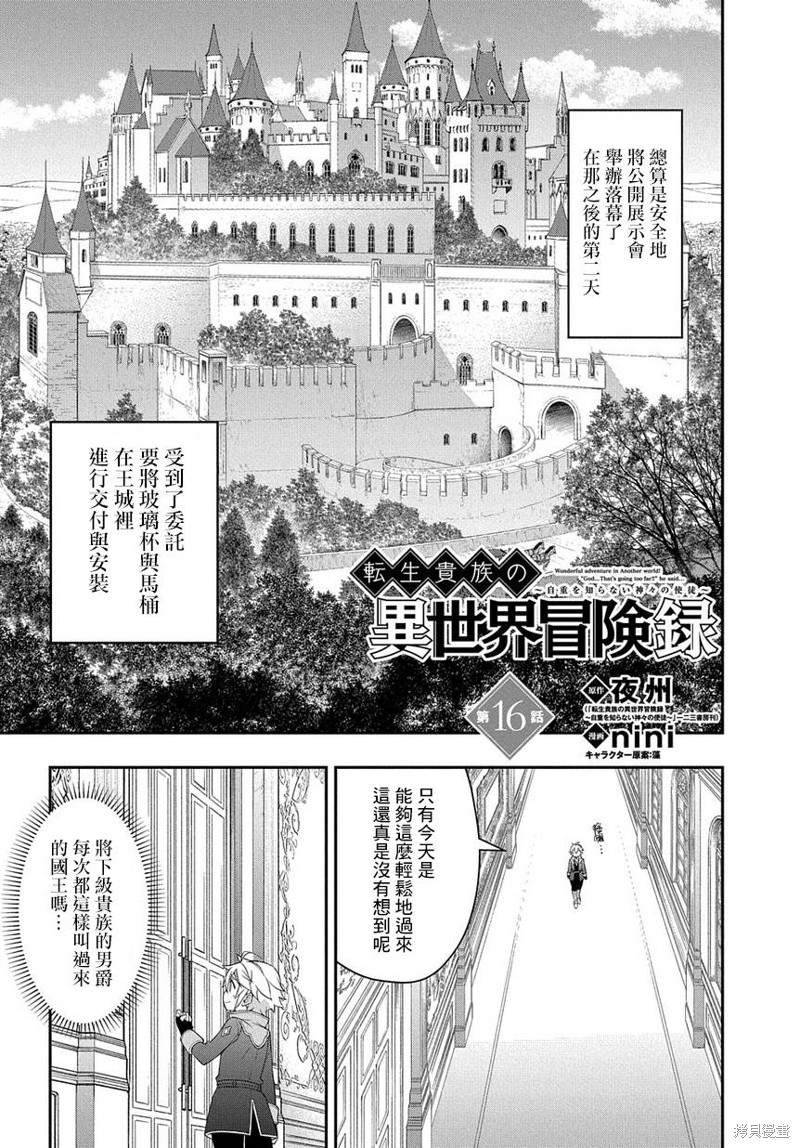 转生贵族的异世界冒险录漫画16话