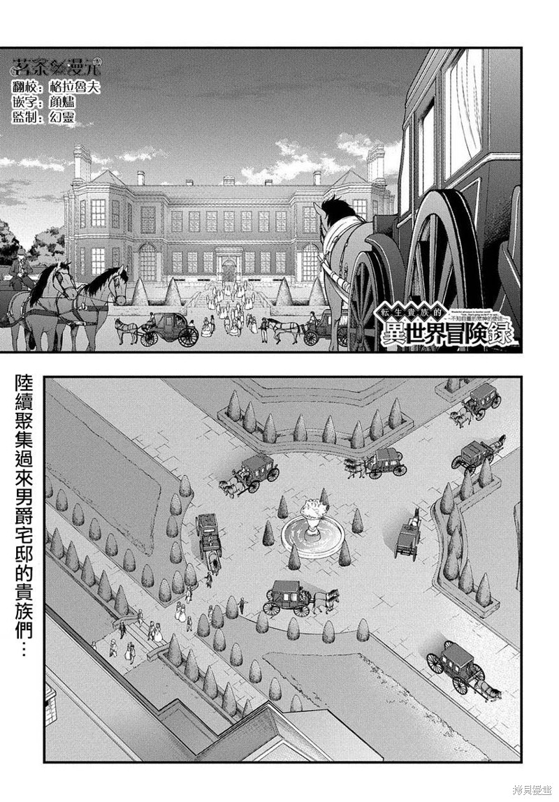转生贵族的异世界冒险录漫画15话