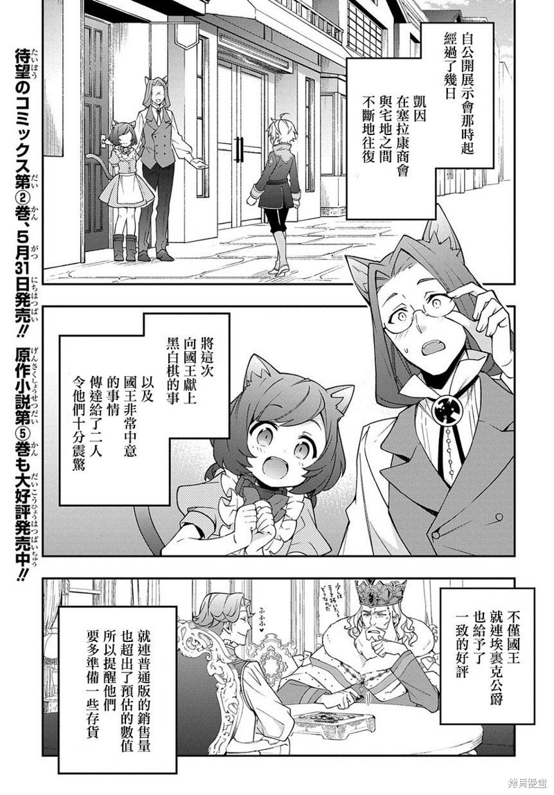 转生贵族的异世界冒险录漫画13话