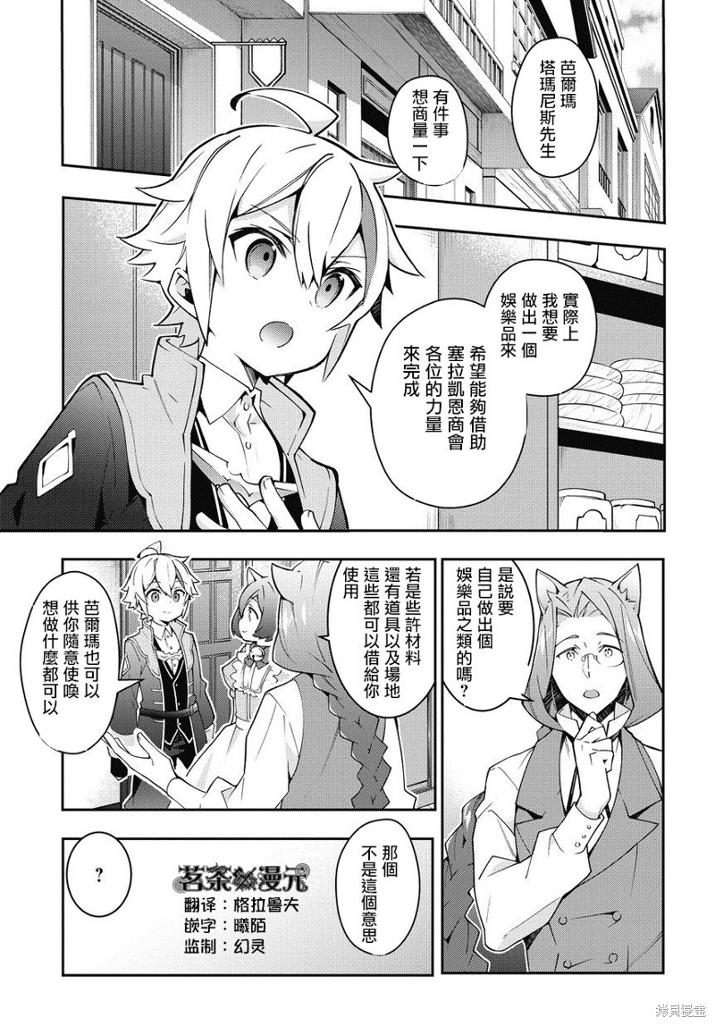 转生贵族的异世界冒险录漫画11话