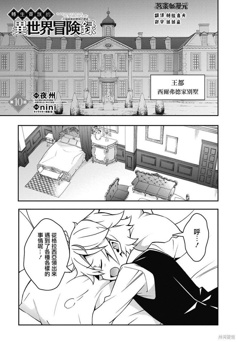 转生贵族的异世界冒险录漫画10话