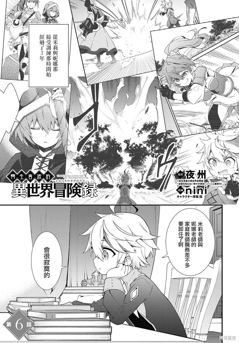 转生贵族的异世界冒险录漫画06话