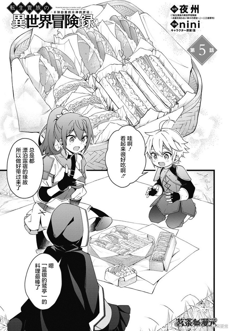 转生贵族的异世界冒险录漫画05话