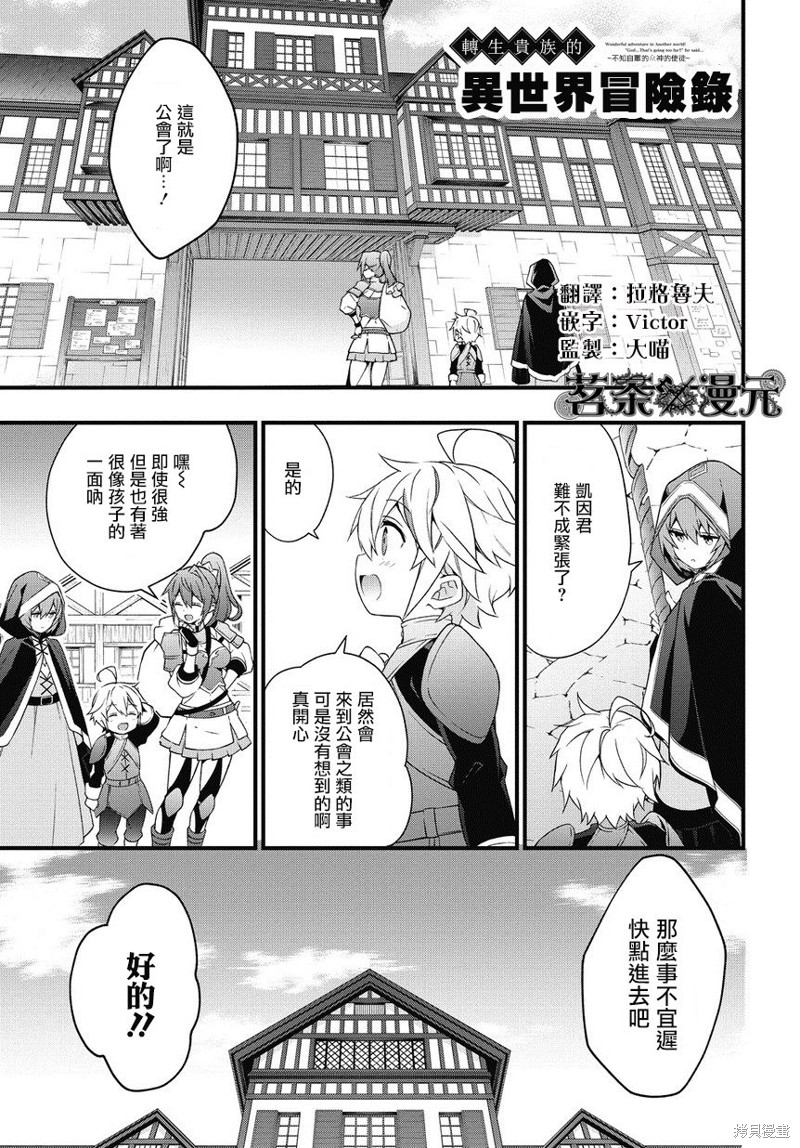 转生贵族的异世界冒险录漫画04话