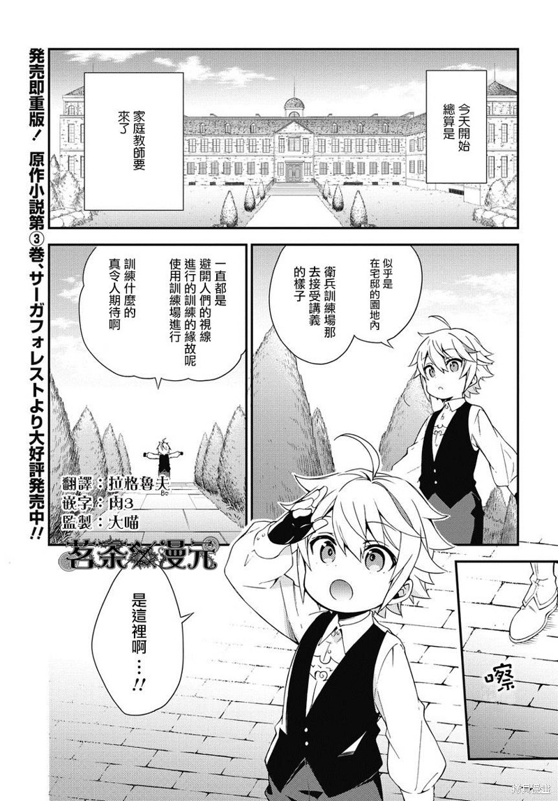 转生贵族的异世界冒险录漫画03话