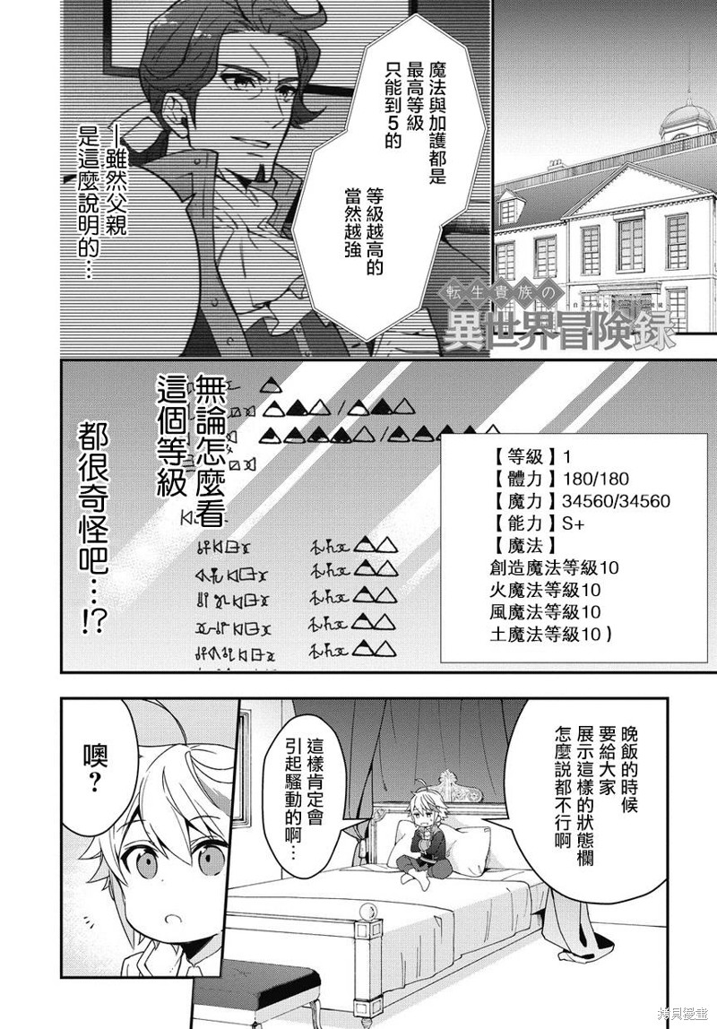转生贵族的异世界冒险录漫画02话