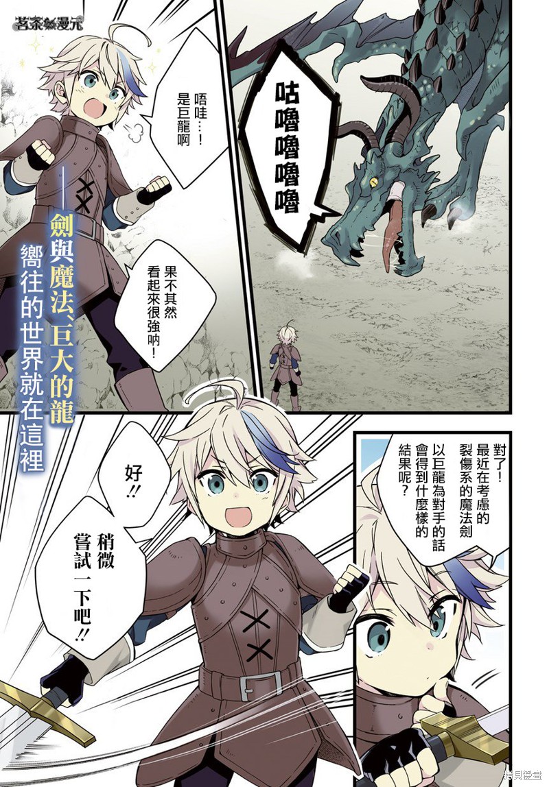转生贵族的异世界冒险录漫画01话