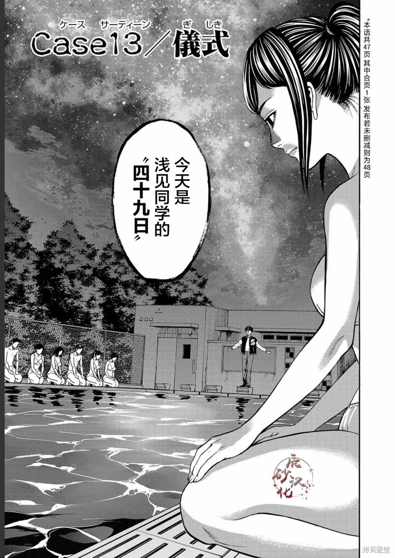 猎奇杀人 第13话 单击左键进入下一页
