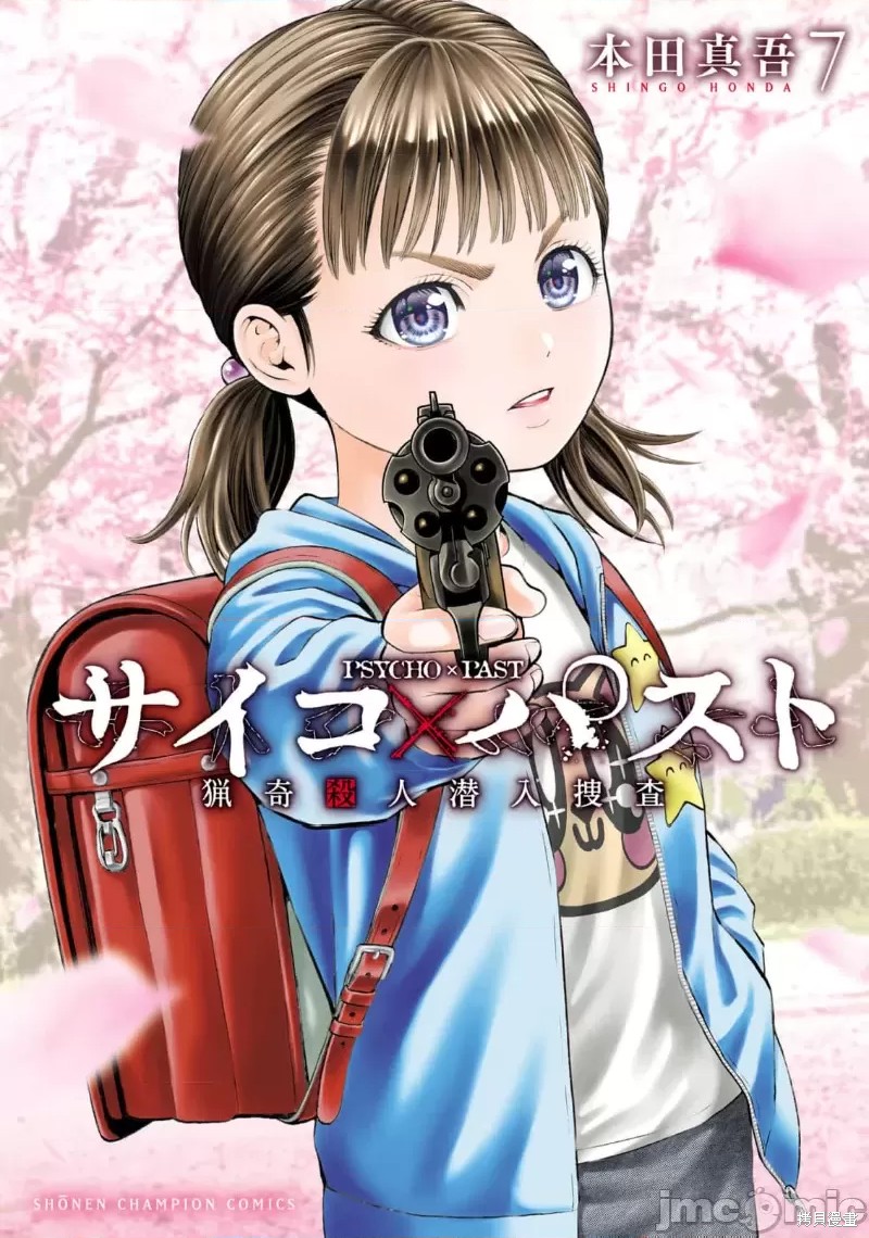 猎奇杀人 第24.1话 单击左键进入下一页