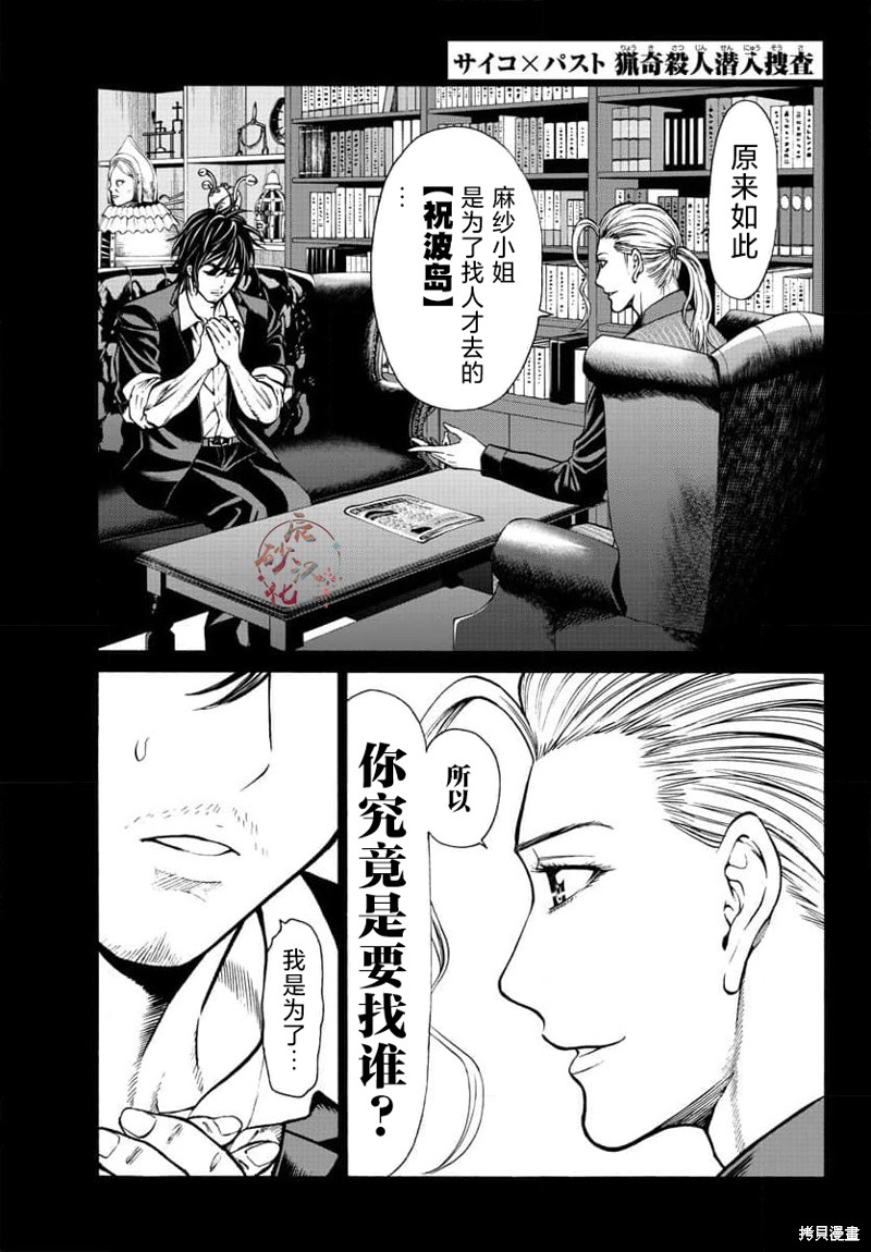 猎奇杀人 第22话 单击左键进入下一页