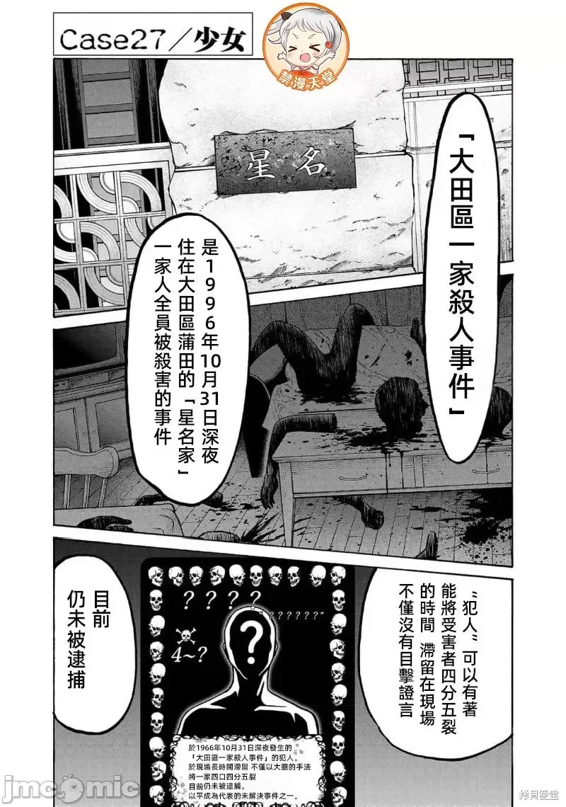 猎奇杀人 第27.1话 单击左键进入下一页