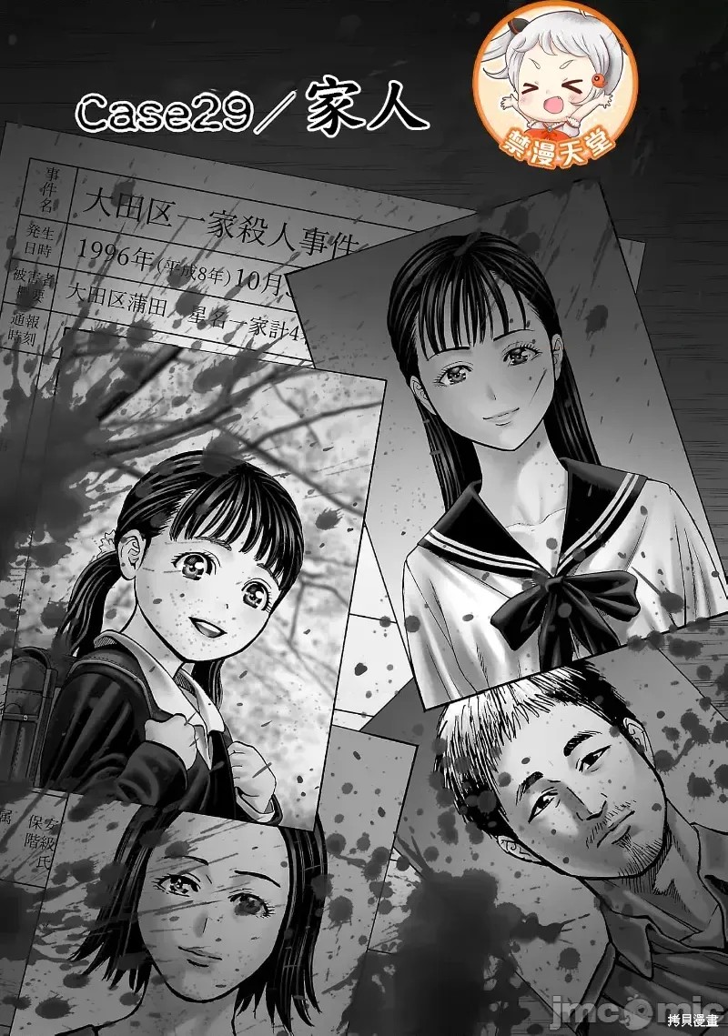 猎奇杀人 第29话 单击左键进入下一页