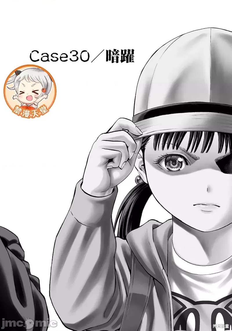 猎奇杀人 第30.1话 单击左键进入下一页