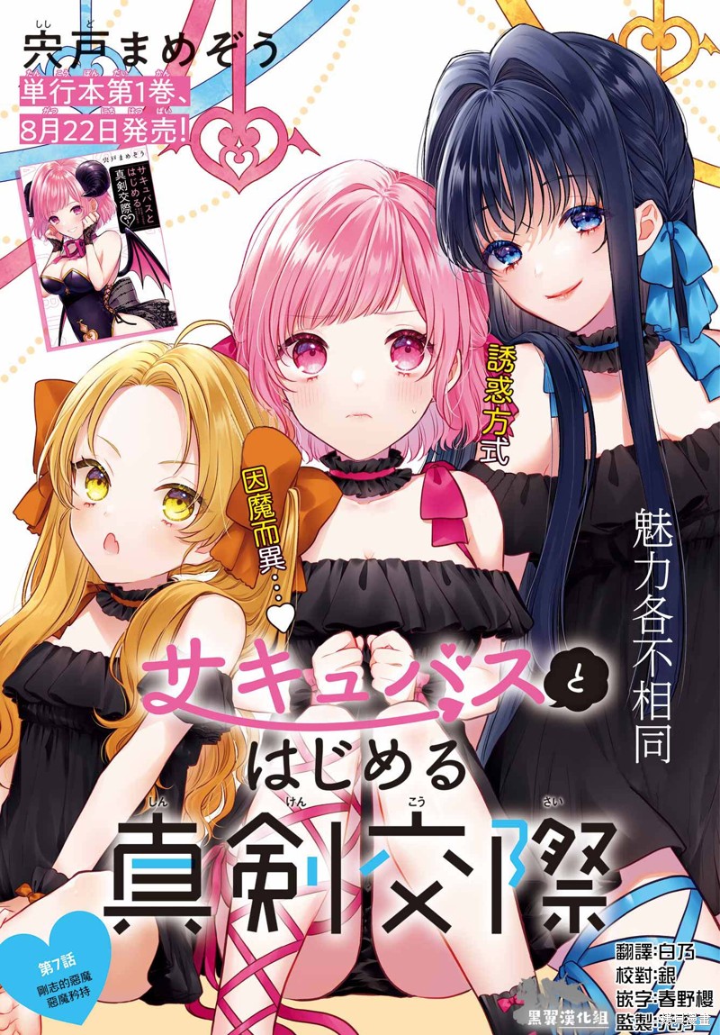 与魅魔开始认真交往 第07话 单击左键进入下一页
