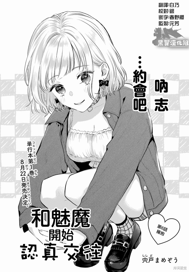 与魅魔开始认真交往 第06话 单击左键进入下一页