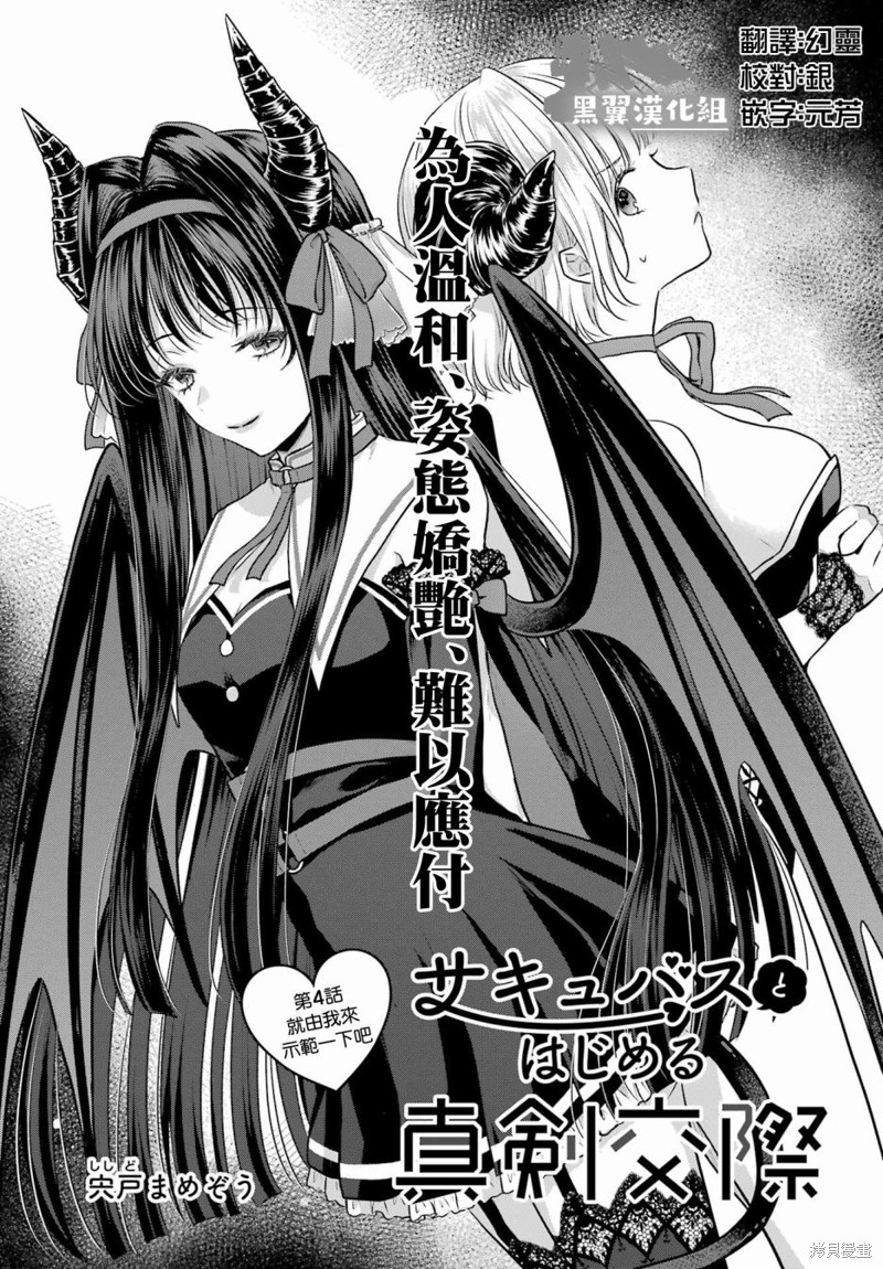 与魅魔开始认真交往 第04话 单击左键进入下一页
