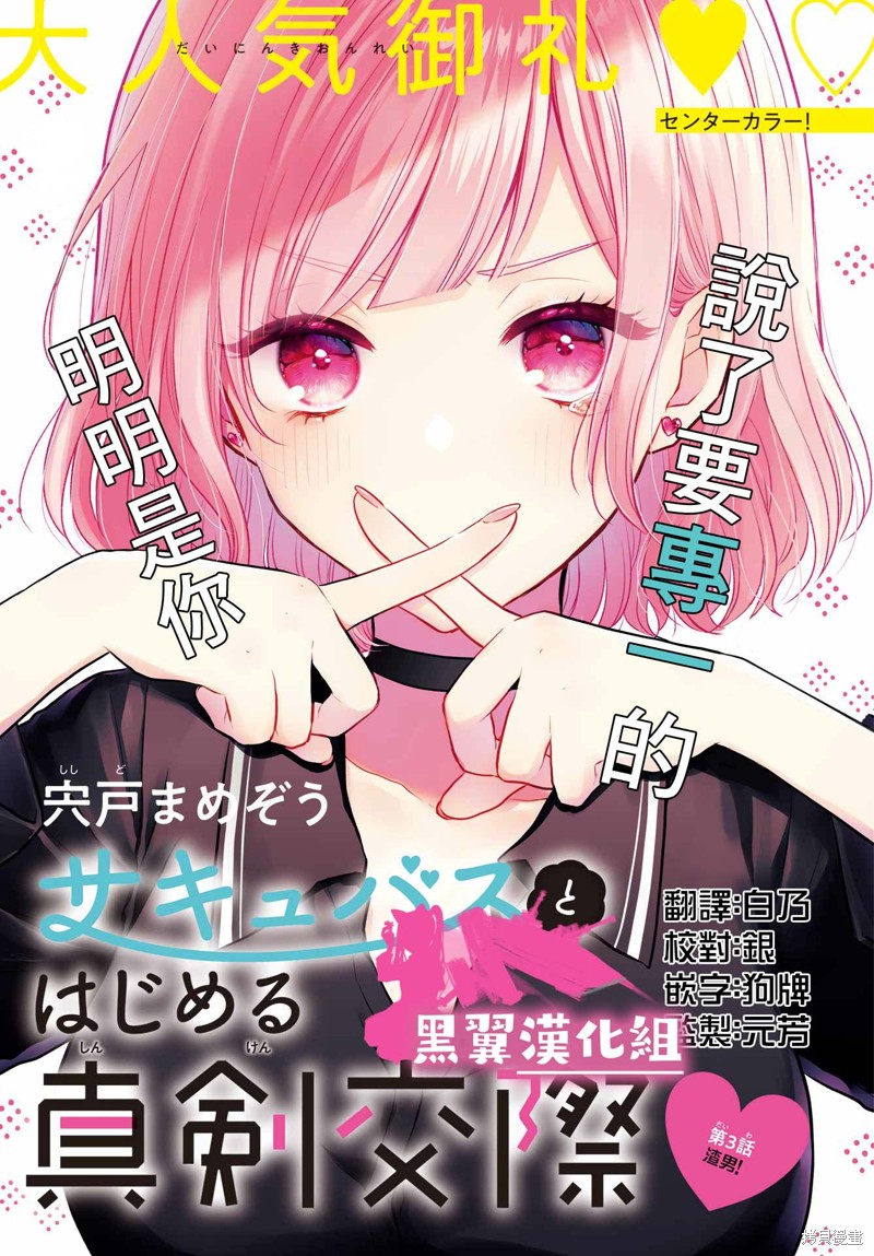 与魅魔开始认真交往 第03话 单击左键进入下一页