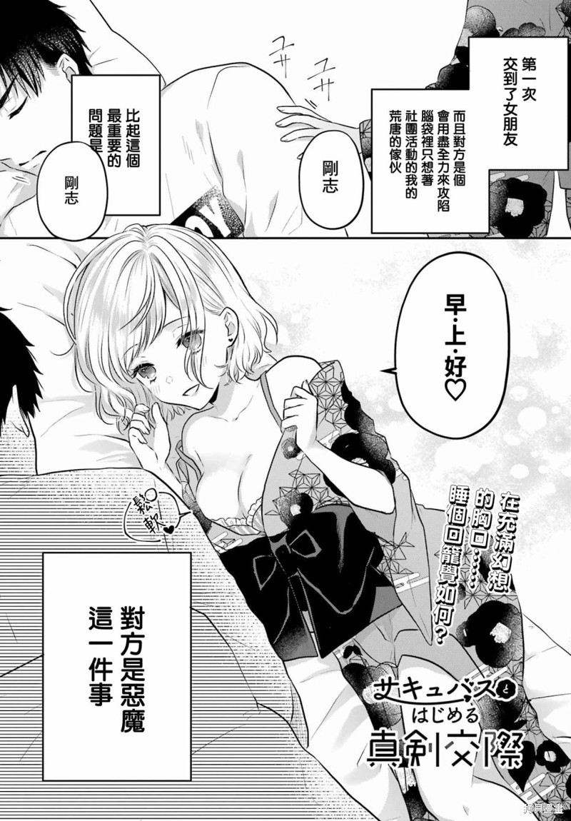 与魅魔开始认真交往 第02话 单击左键进入下一页