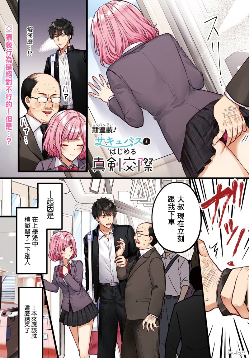 与魅魔开始认真交往 第01话 单击左键进入下一页