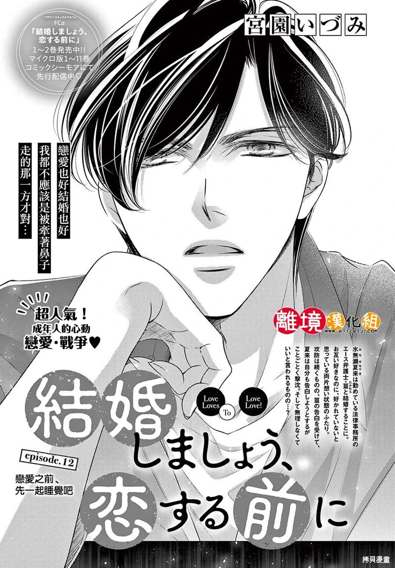 恋爱之前先结婚吧 第12话 单击左键进入下一页