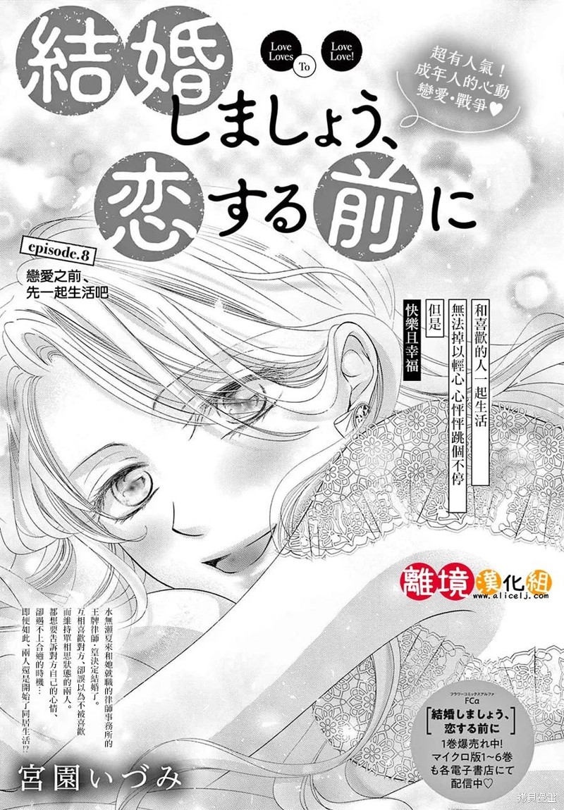 恋爱之前先结婚吧 第08话 单击左键进入下一页