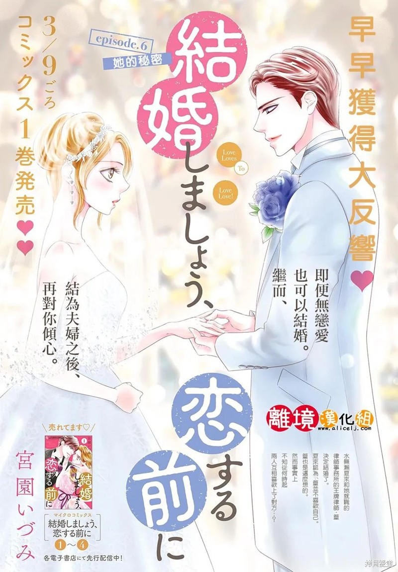 恋爱之前先结婚吧 第06话 单击左键进入下一页