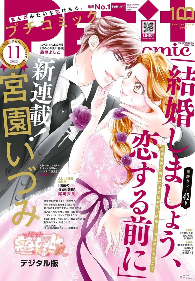 恋爱之前先结婚吧 第01话 单击左键进入下一页