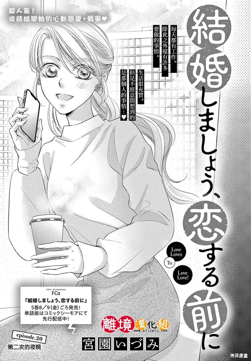 恋爱之前先结婚吧 第20话 单击左键进入下一页