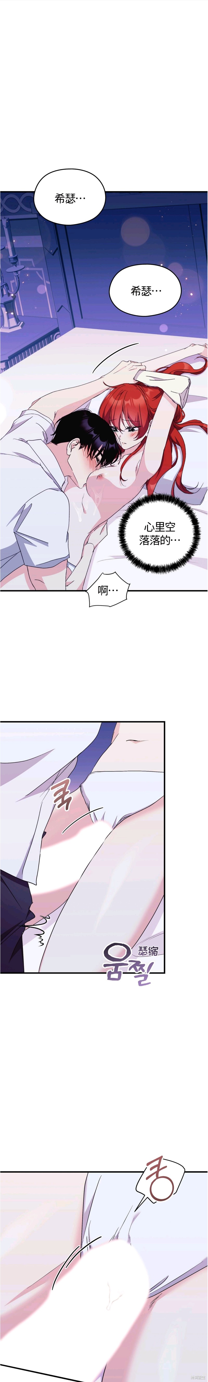 我不想扑过去！ 第30话 单击左键进入下一页