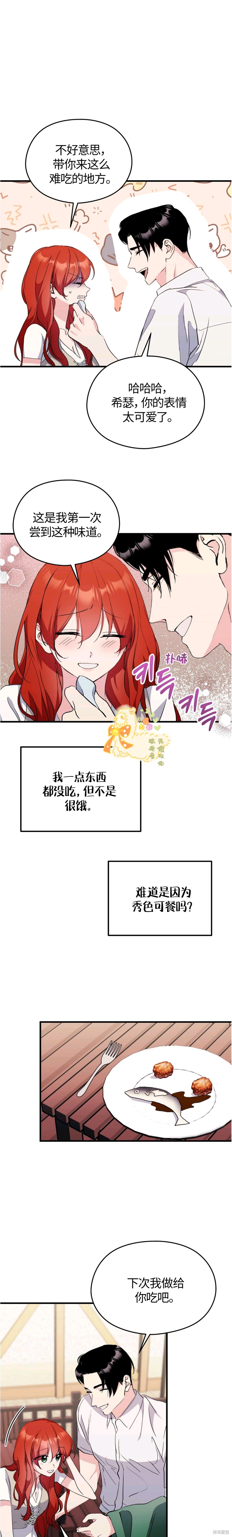 我不想扑过去！ 第28话 单击左键进入下一页