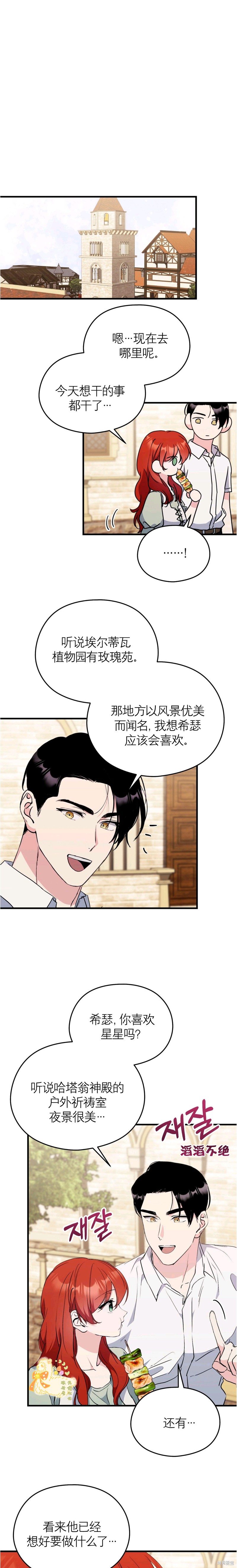 我不想扑过去！ 第27话 单击左键进入下一页