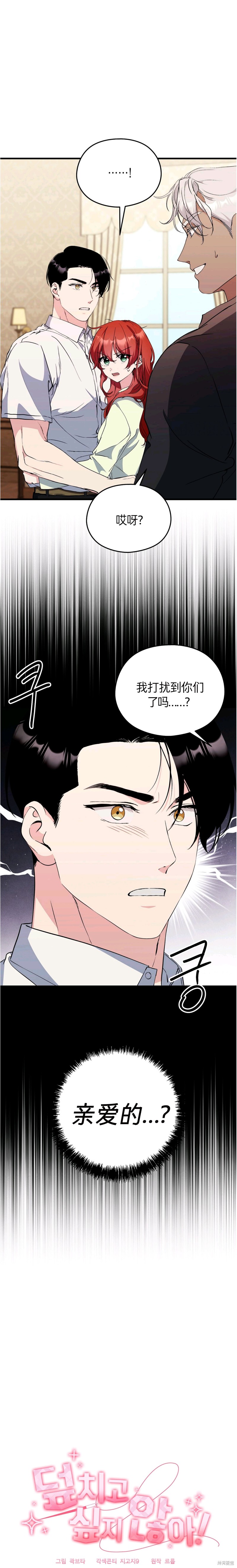 我不想扑过去！ 第26话 单击左键进入下一页
