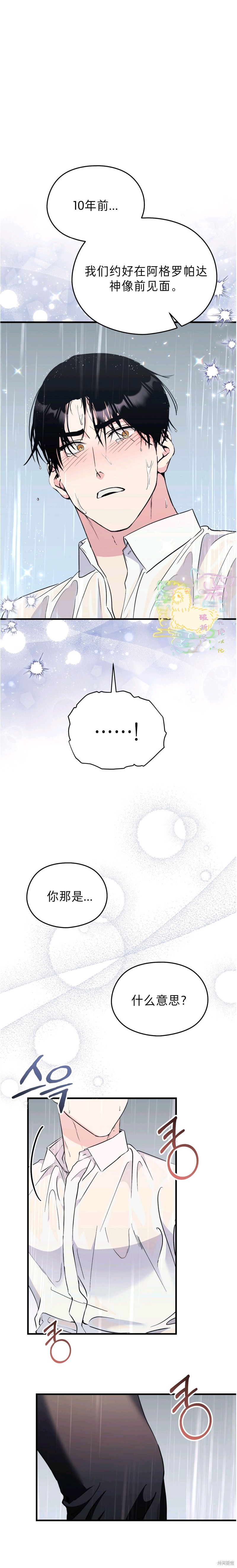 我不想扑过去！ 第25话 单击左键进入下一页