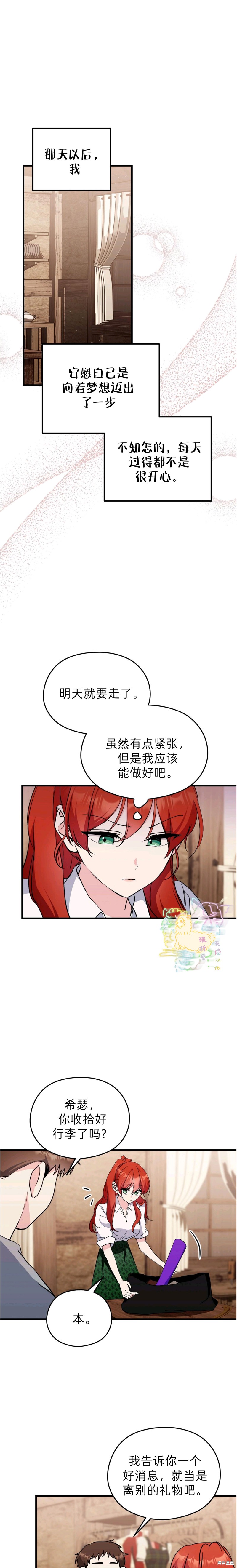 我不想扑过去！ 第24话 单击左键进入下一页