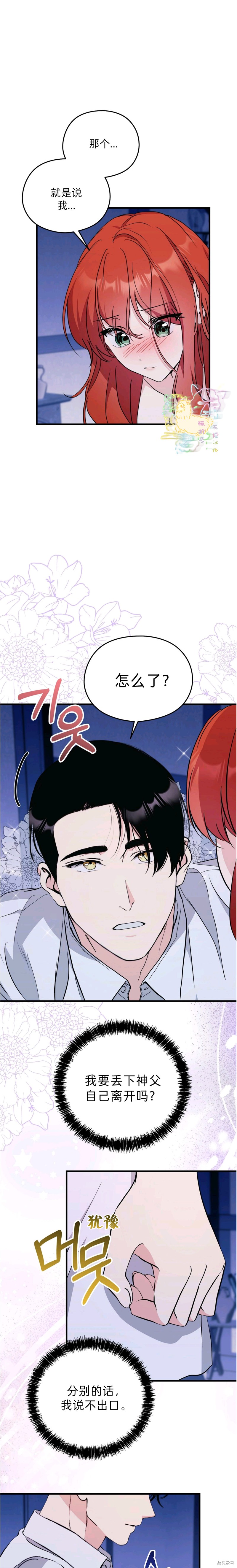 我不想扑过去！ 第23话 单击左键进入下一页
