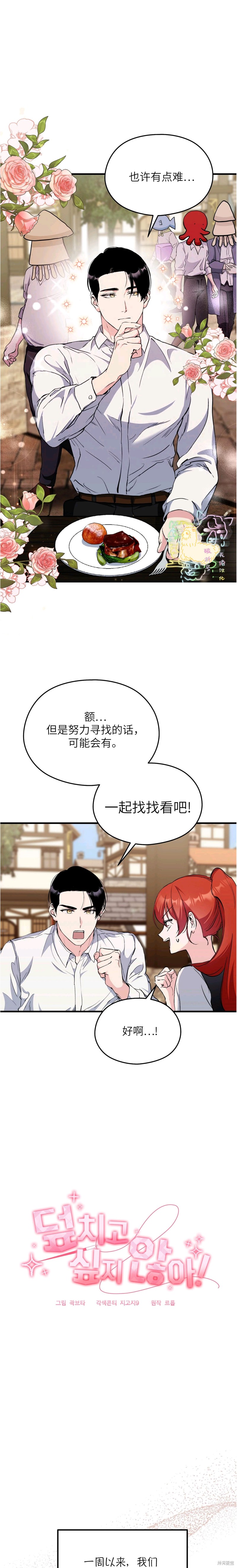 我不想扑过去！ 第21话 单击左键进入下一页