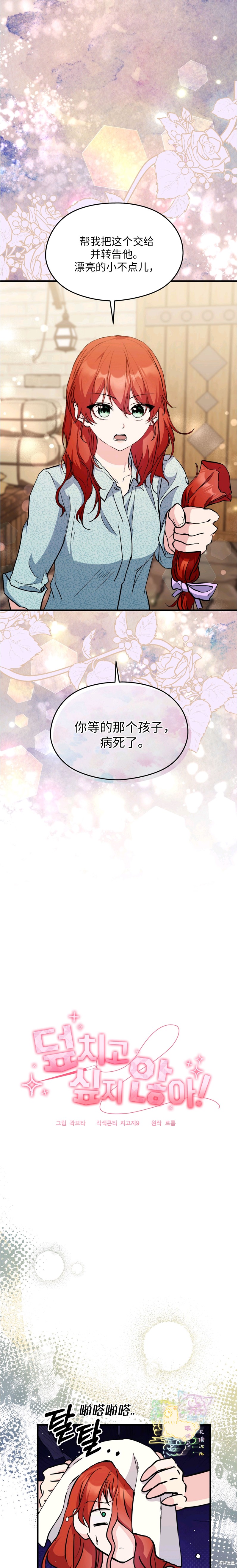 我不想扑过去！ 第20话 单击左键进入下一页