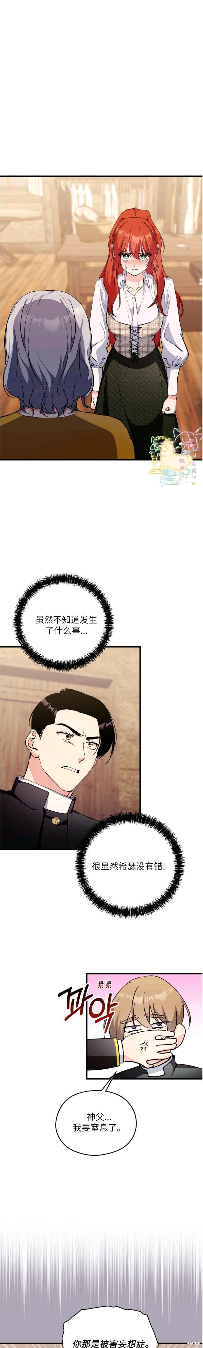 我不想扑过去！ 第17话 单击左键进入下一页