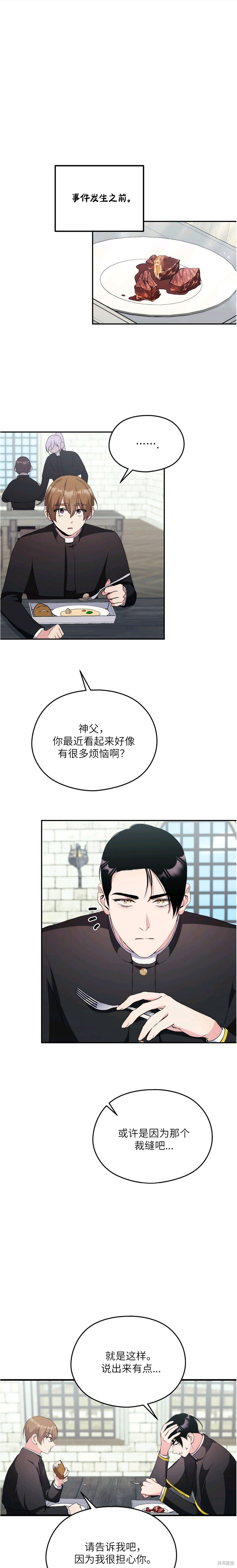我不想扑过去！ 第12话 单击左键进入下一页