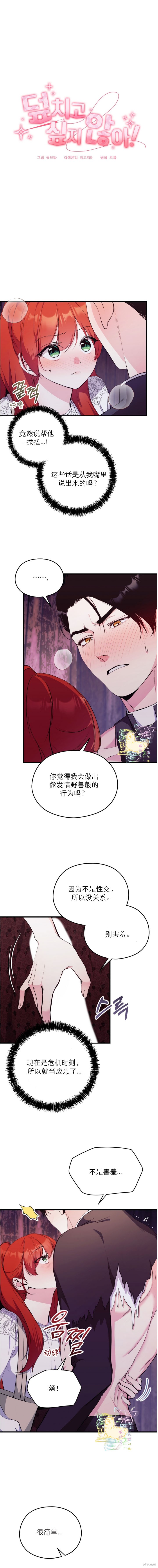 我不想扑过去！ 第5话 单击左键进入下一页