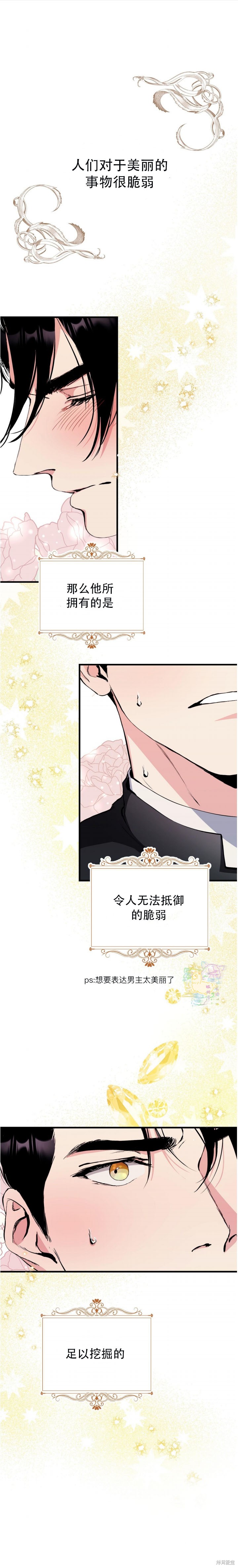我不想扑过去！ 第2话 单击左键进入下一页