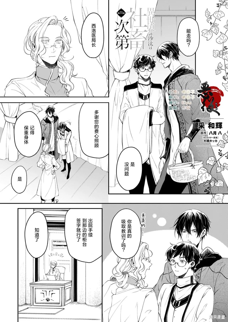 异世界的安泰全看社畜 第35话 单击左键进入下一页