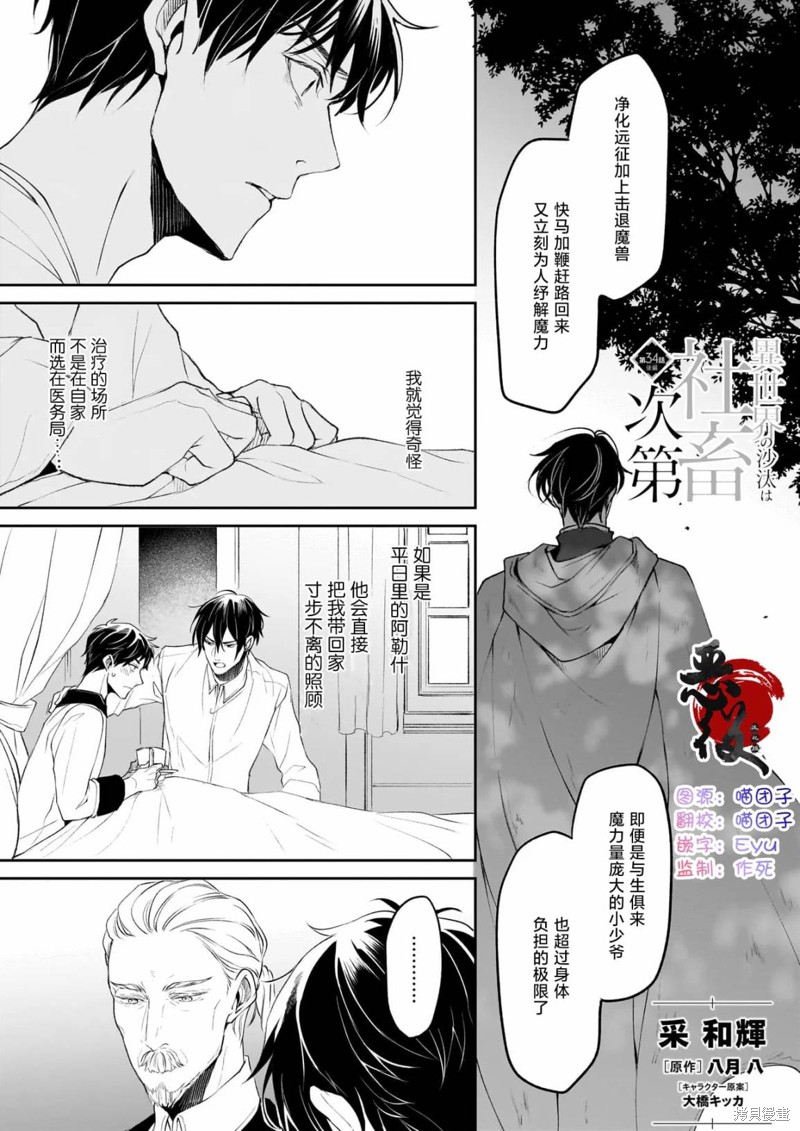异世界的安泰全看社畜 第34.2话 单击左键进入下一页