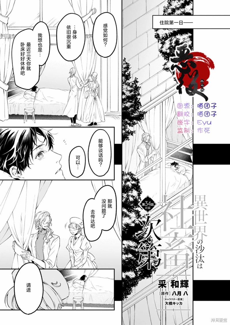 异世界的安泰全看社畜 第34.1话 单击左键进入下一页