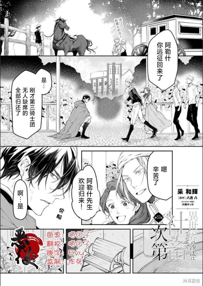 异世界的安泰全看社畜 第32话 单击左键进入下一页