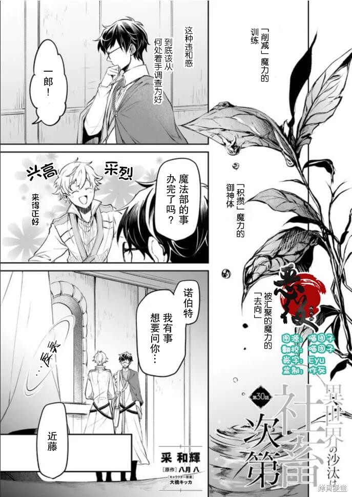 异世界的安泰全看社畜 第30话 单击左键进入下一页