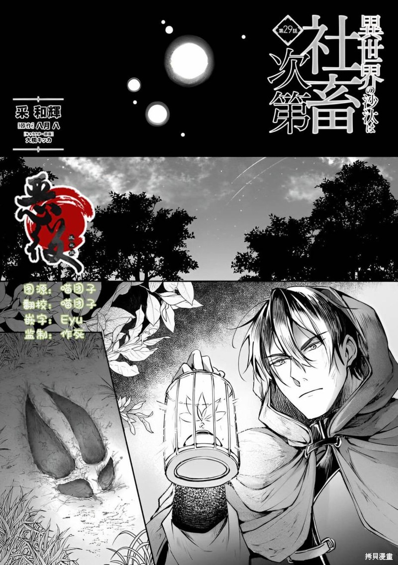 异世界的安泰全看社畜 第29话 单击左键进入下一页