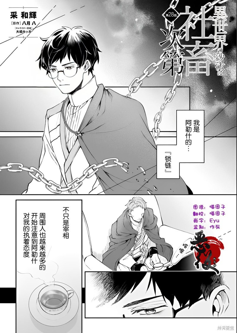 异世界的安泰全看社畜 第28话 单击左键进入下一页