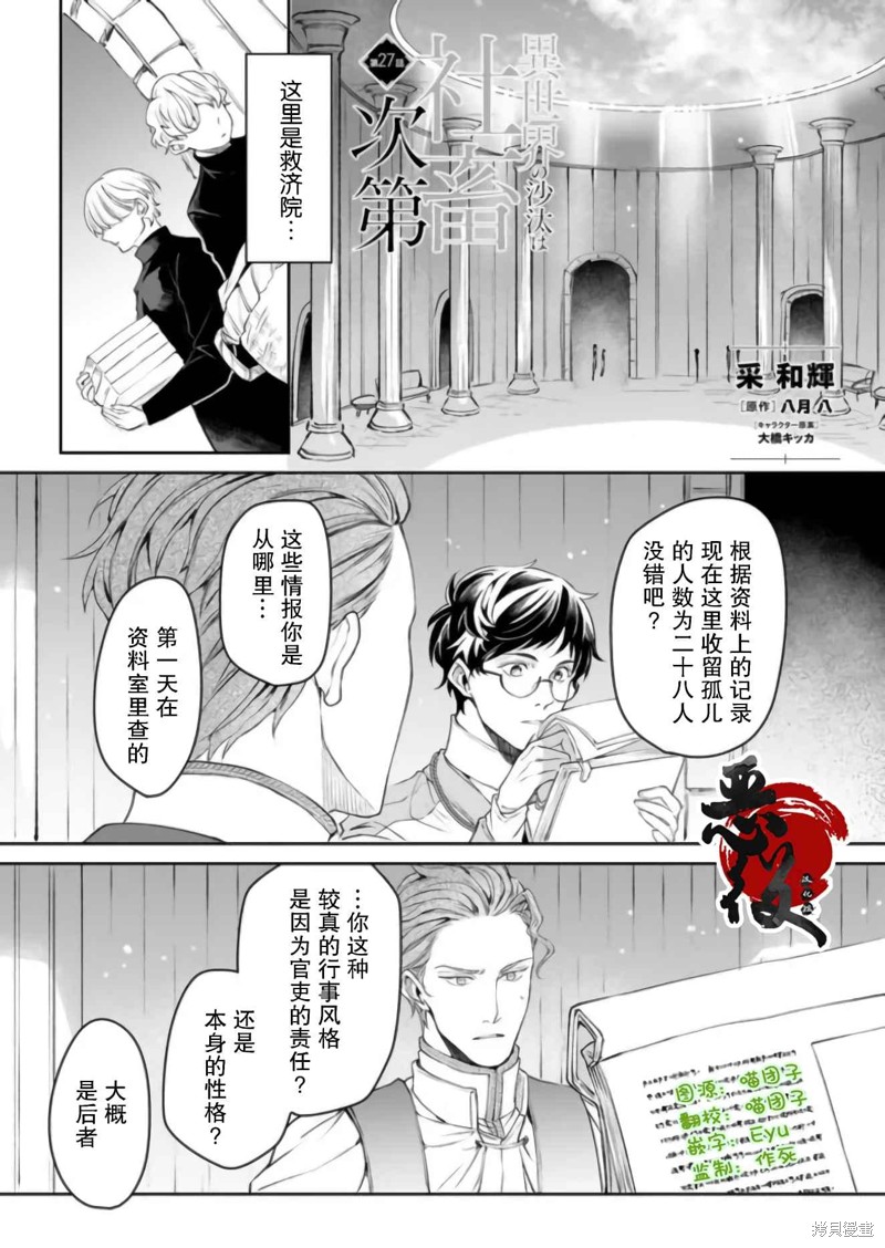 异世界的安泰全看社畜 第27话 单击左键进入下一页