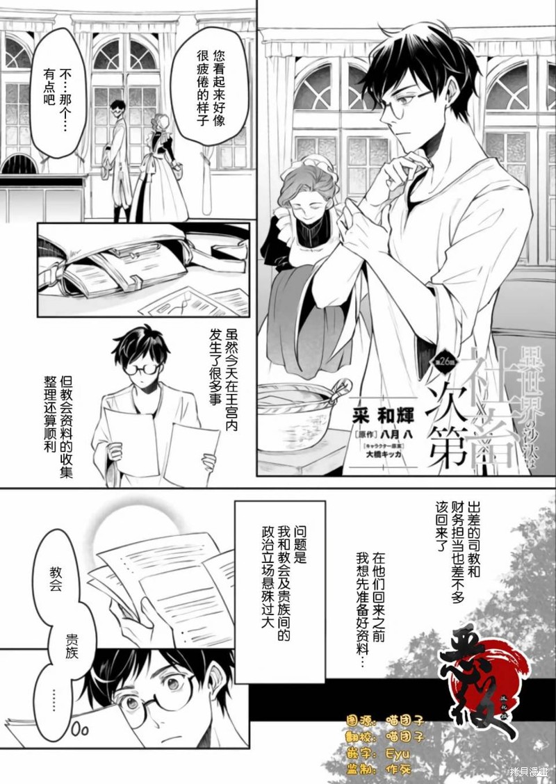异世界的安泰全看社畜 第26话 单击左键进入下一页